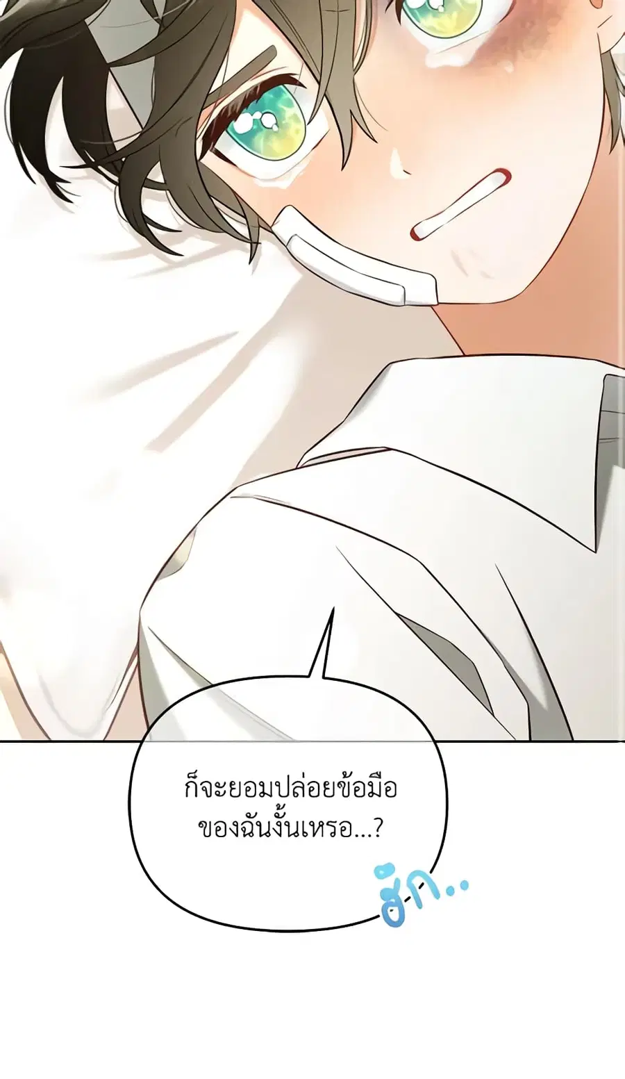 I Will Stick to the Protagonist ตอนที่ 23 หน้า 3
