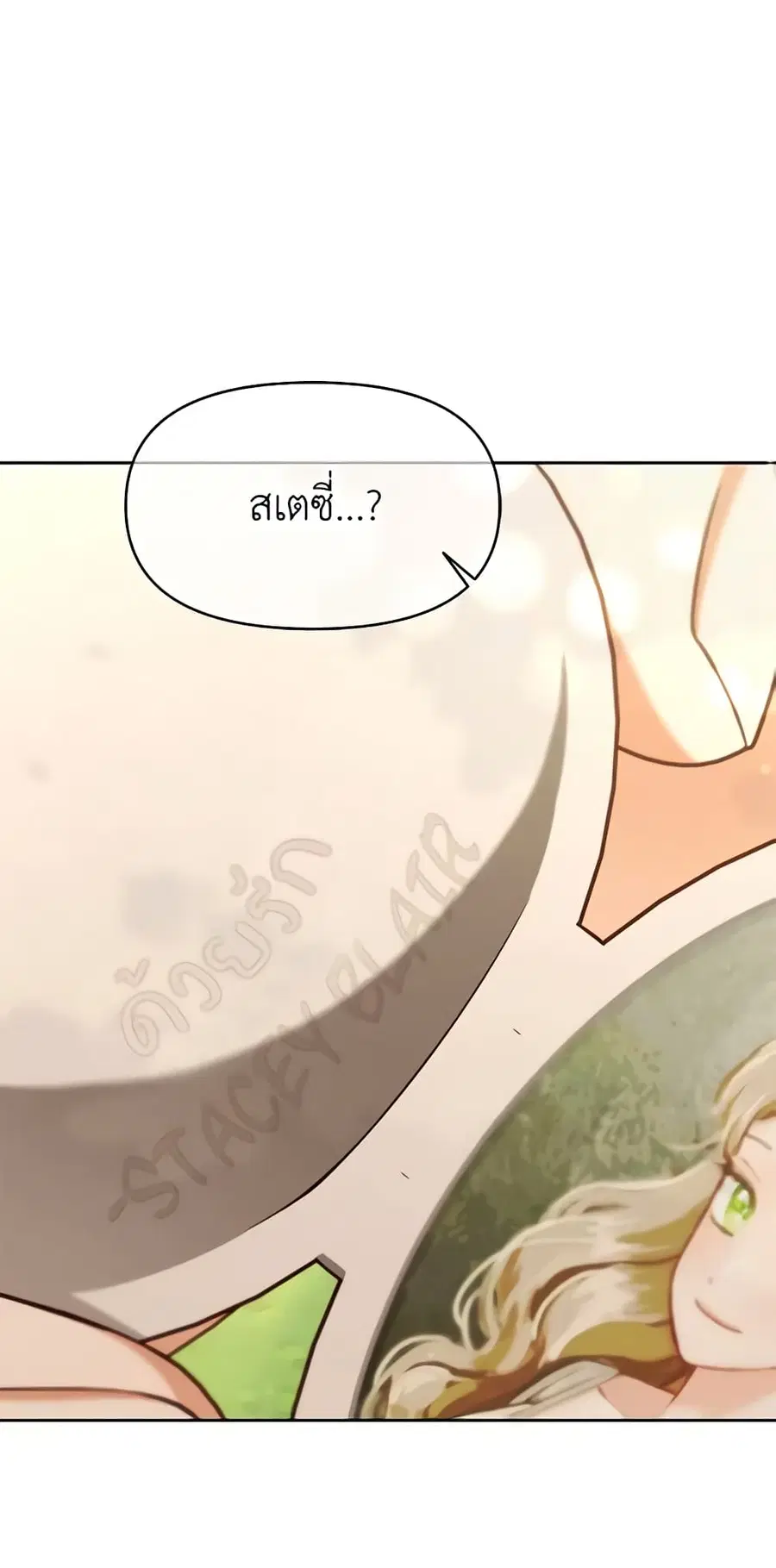 I Will Stick to the Protagonist ตอนที่ 24 หน้า 3