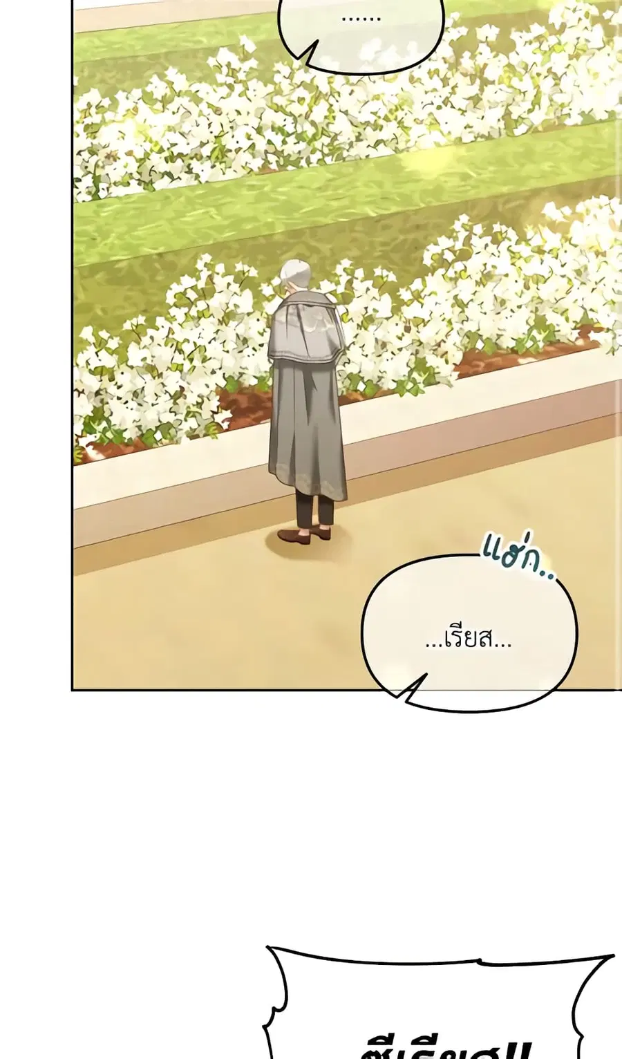 I Will Stick to the Protagonist ตอนที่ 26 หน้า 3