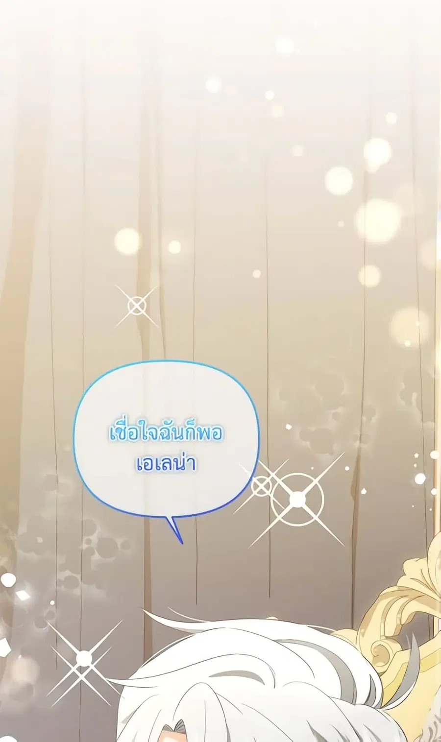 I Will Stick to the Protagonist ตอนที่ 27 หน้า 2