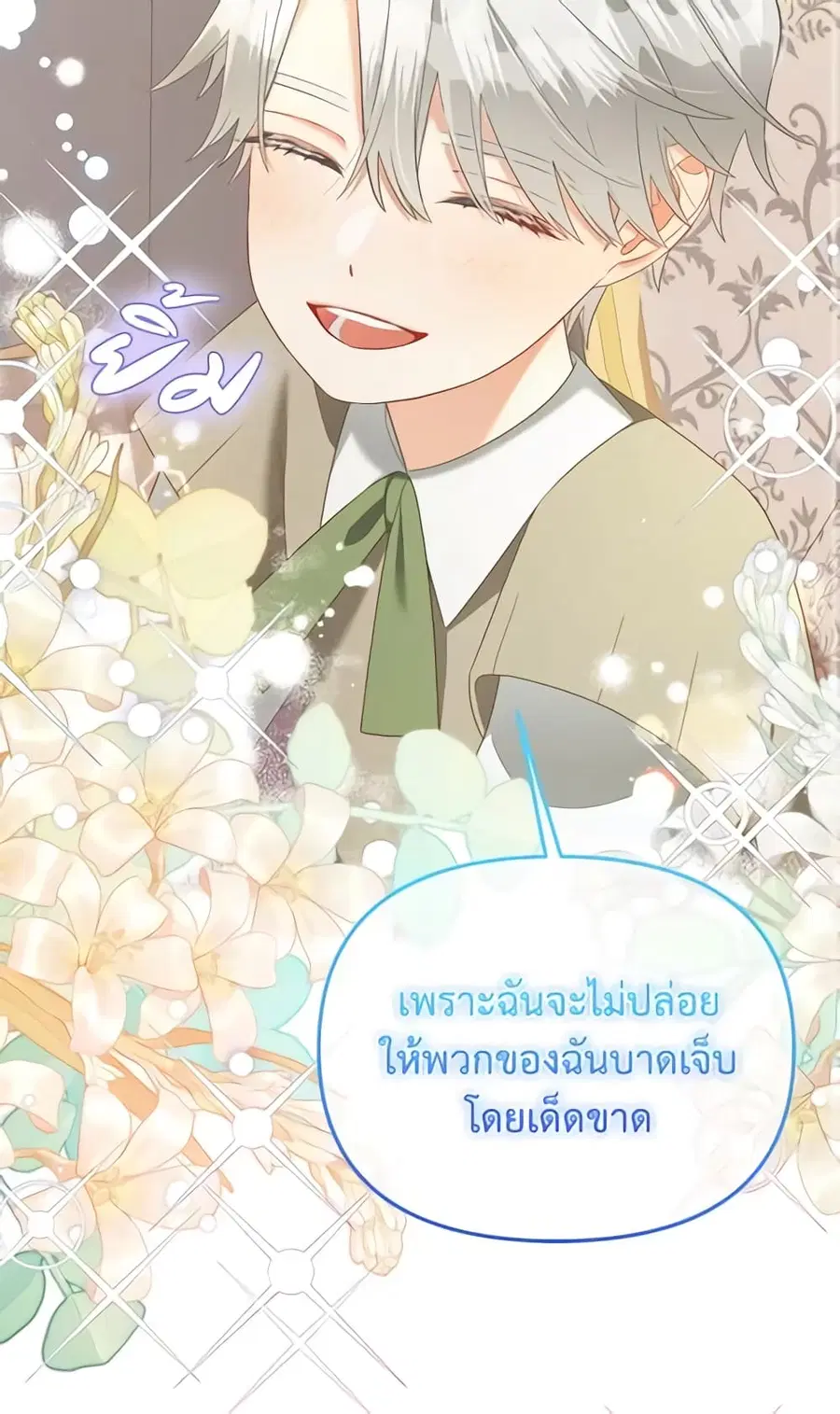 I Will Stick to the Protagonist ตอนที่ 27 หน้า 3