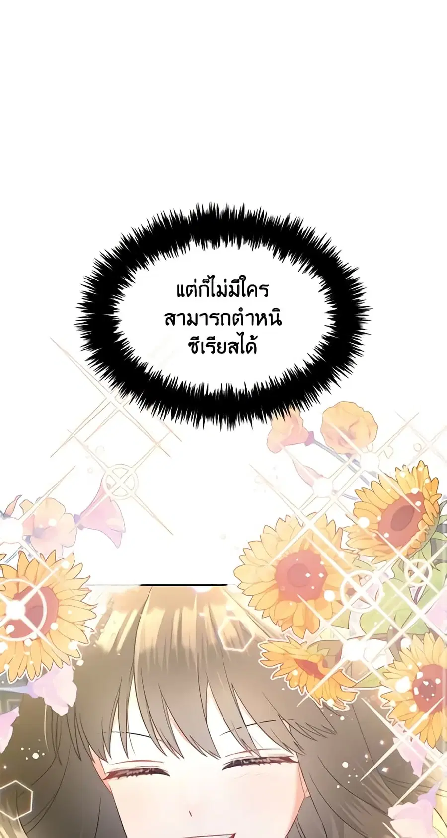 I Will Stick to the Protagonist ตอนที่ 28 หน้า 2