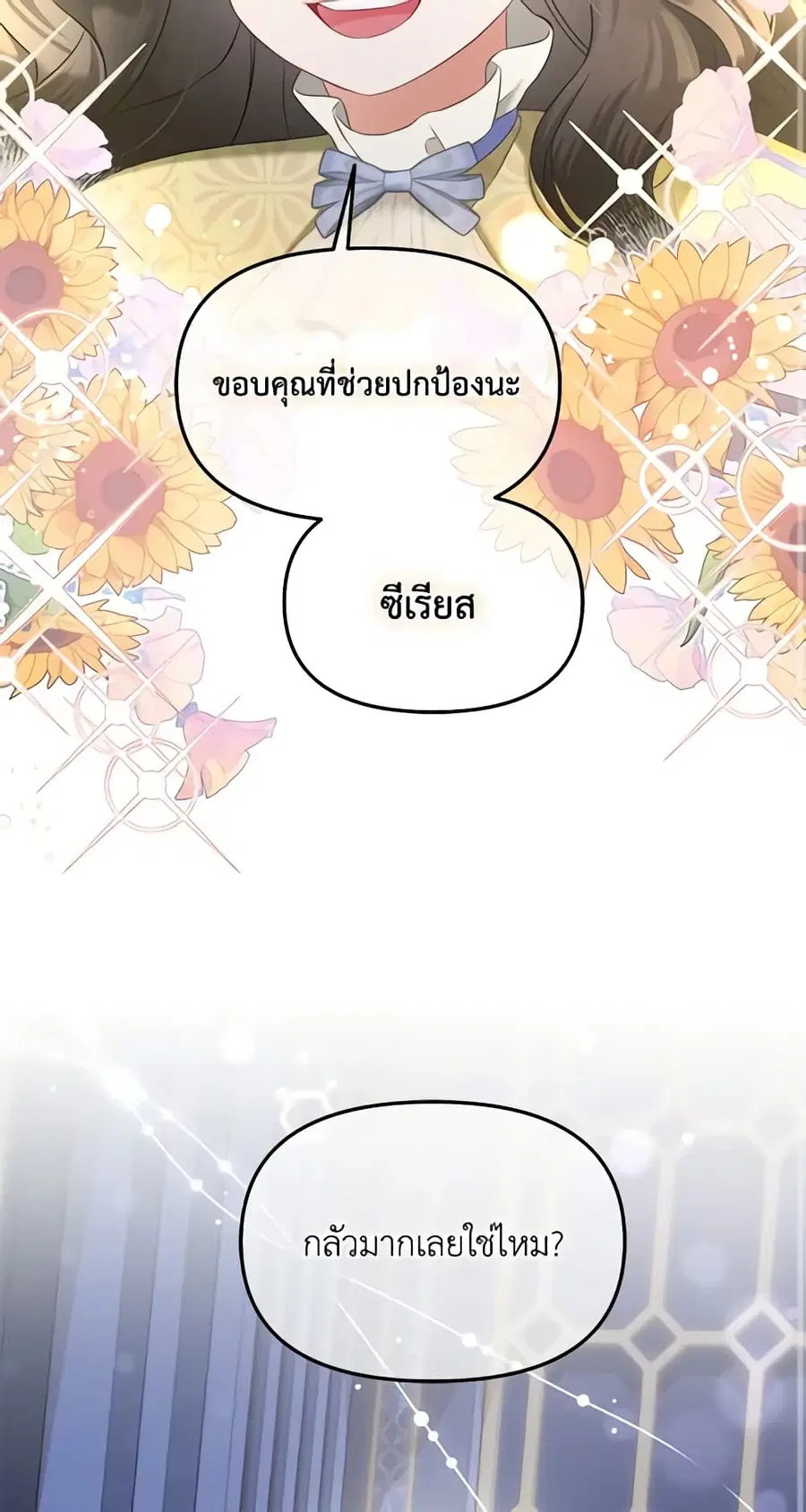 I Will Stick to the Protagonist ตอนที่ 28 หน้า 3