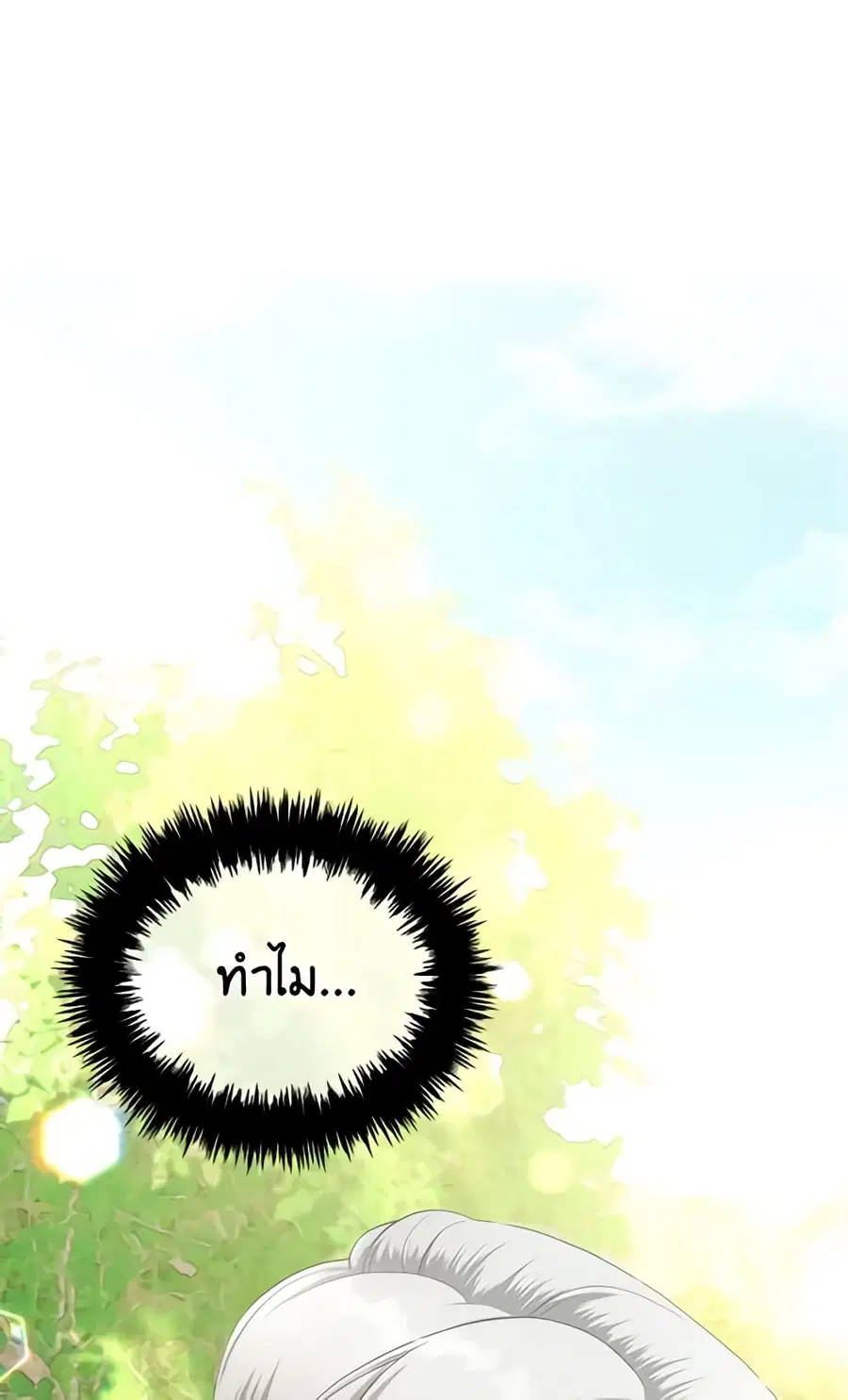 I Will Stick to the Protagonist ตอนที่ 29 หน้า 2