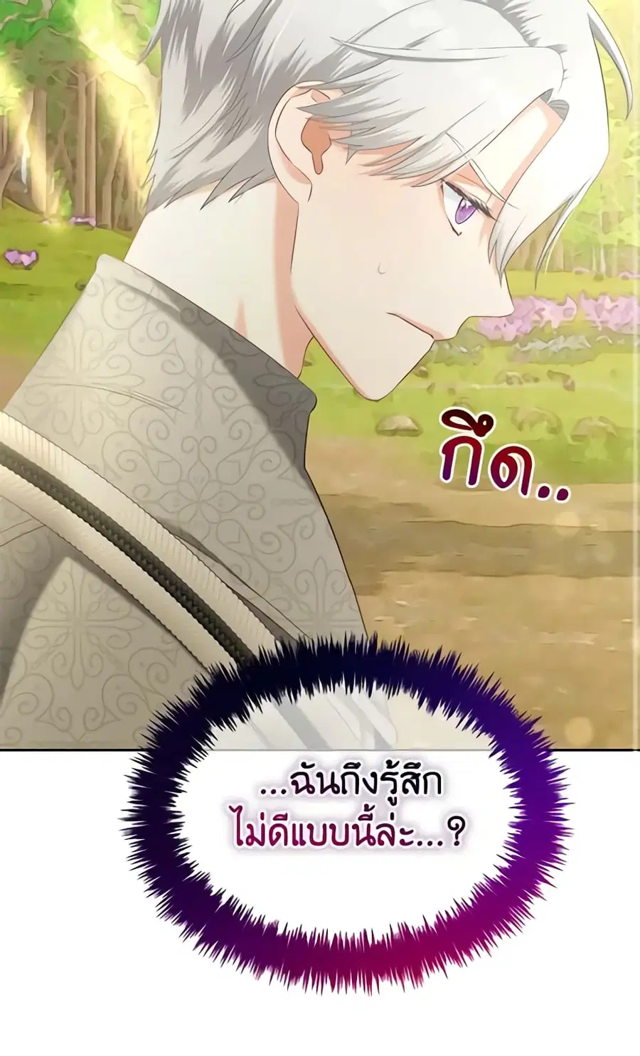 I Will Stick to the Protagonist ตอนที่ 29 หน้า 3