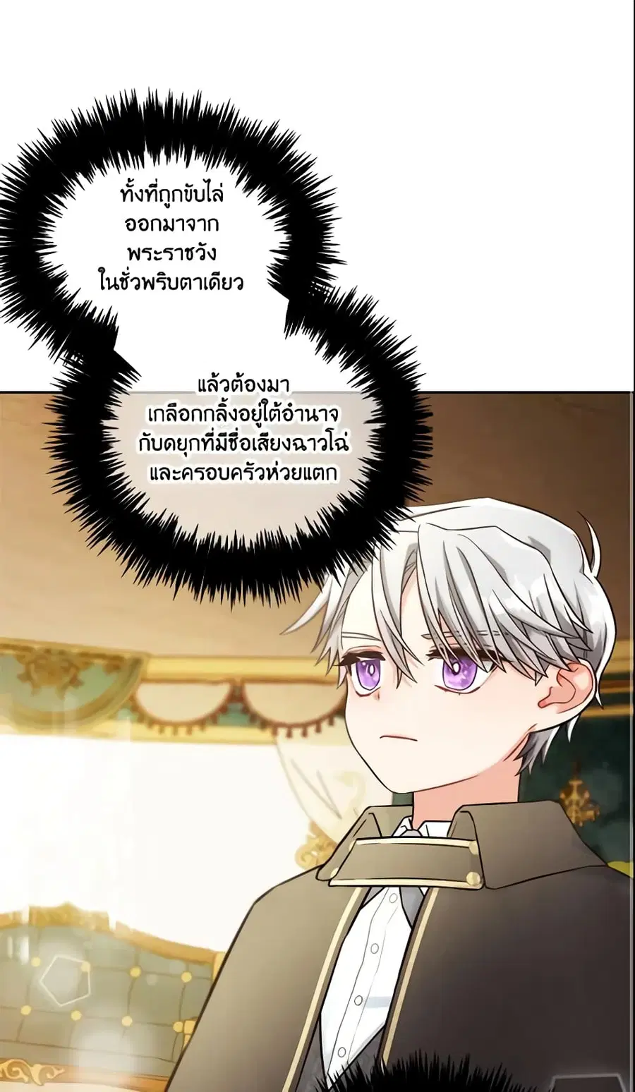 I Will Stick to the Protagonist ตอนที่ 3 หน้า 2