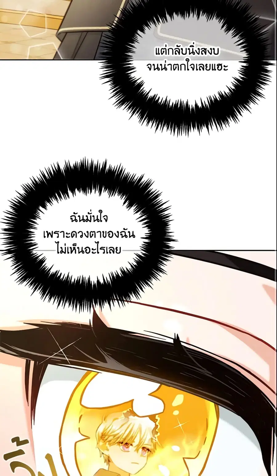 I Will Stick to the Protagonist ตอนที่ 3 หน้า 3