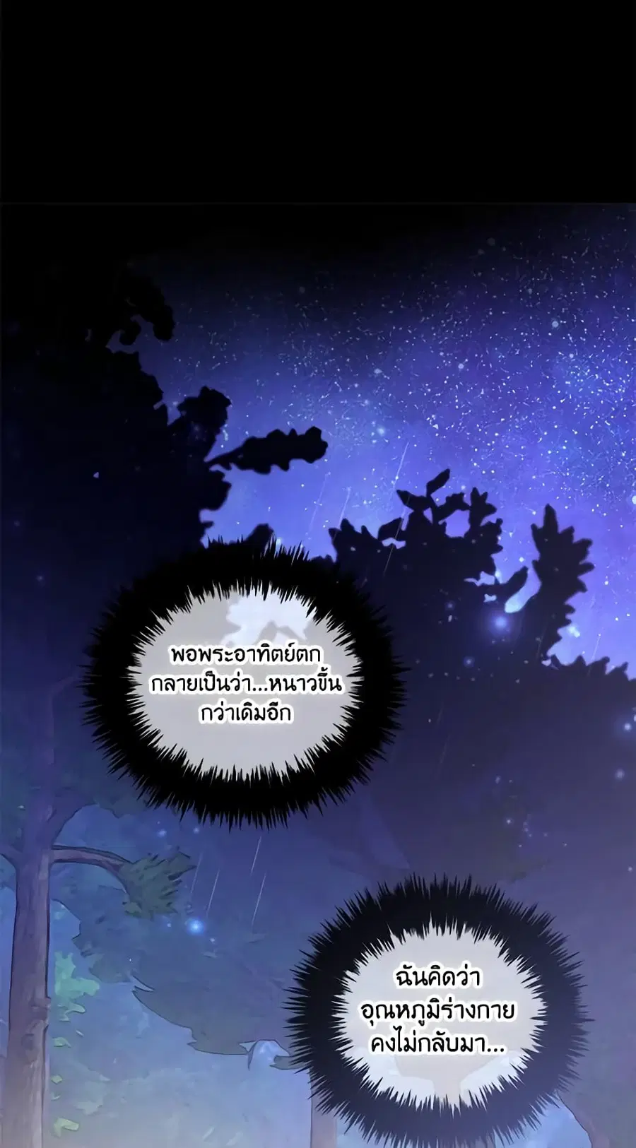I Will Stick to the Protagonist ตอนที่ 31 หน้า 1