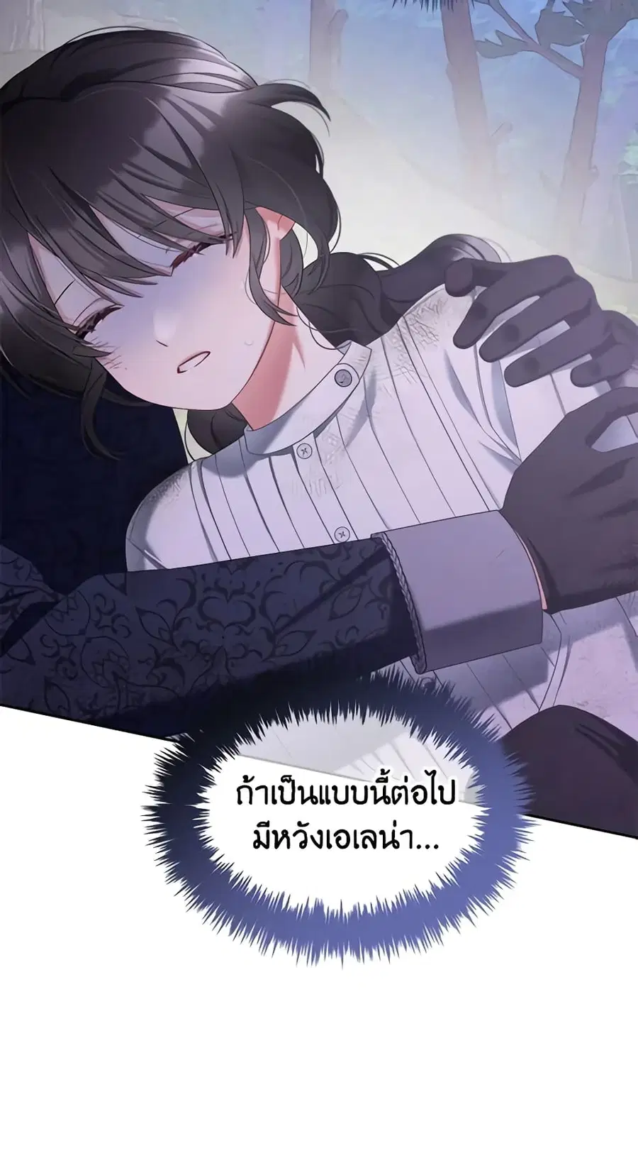 I Will Stick to the Protagonist ตอนที่ 31 หน้า 2