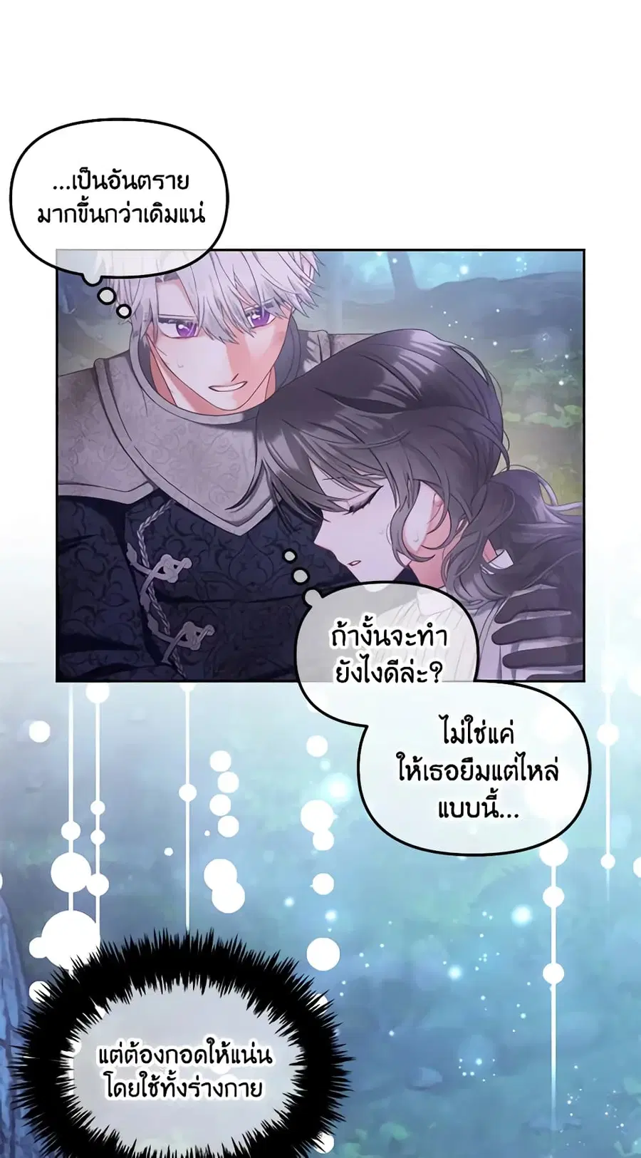 I Will Stick to the Protagonist ตอนที่ 31 หน้า 3