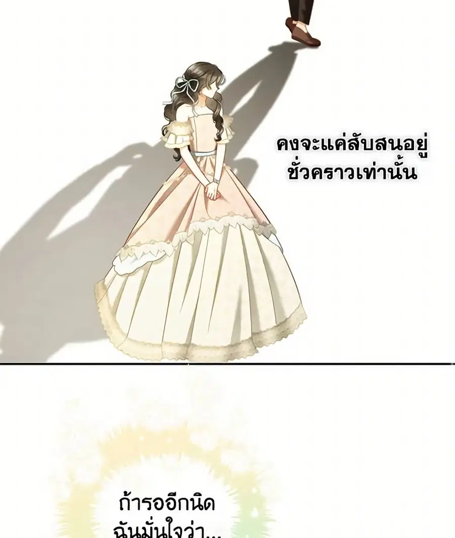 I Will Stick to the Protagonist ตอนที่ 32 หน้า 3