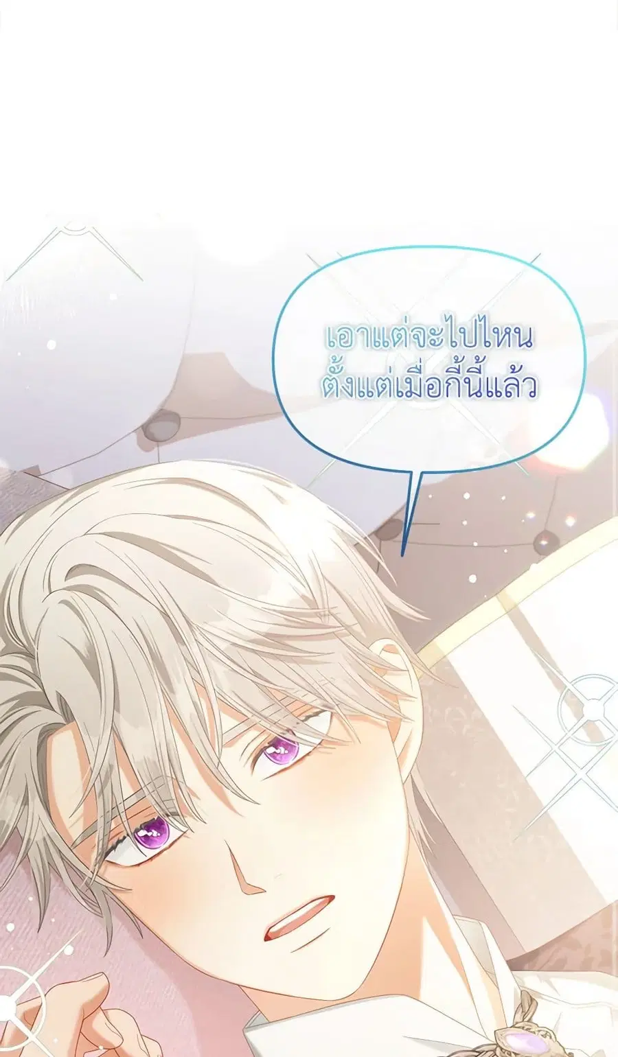 I Will Stick to the Protagonist ตอนที่ 33 หน้า 3