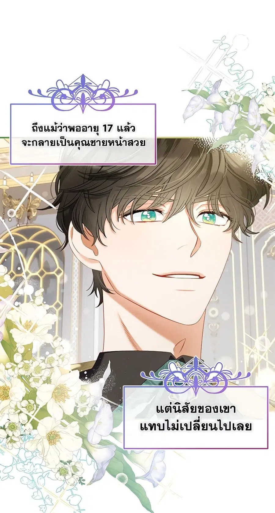 I Will Stick to the Protagonist ตอนที่ 34 หน้า 2