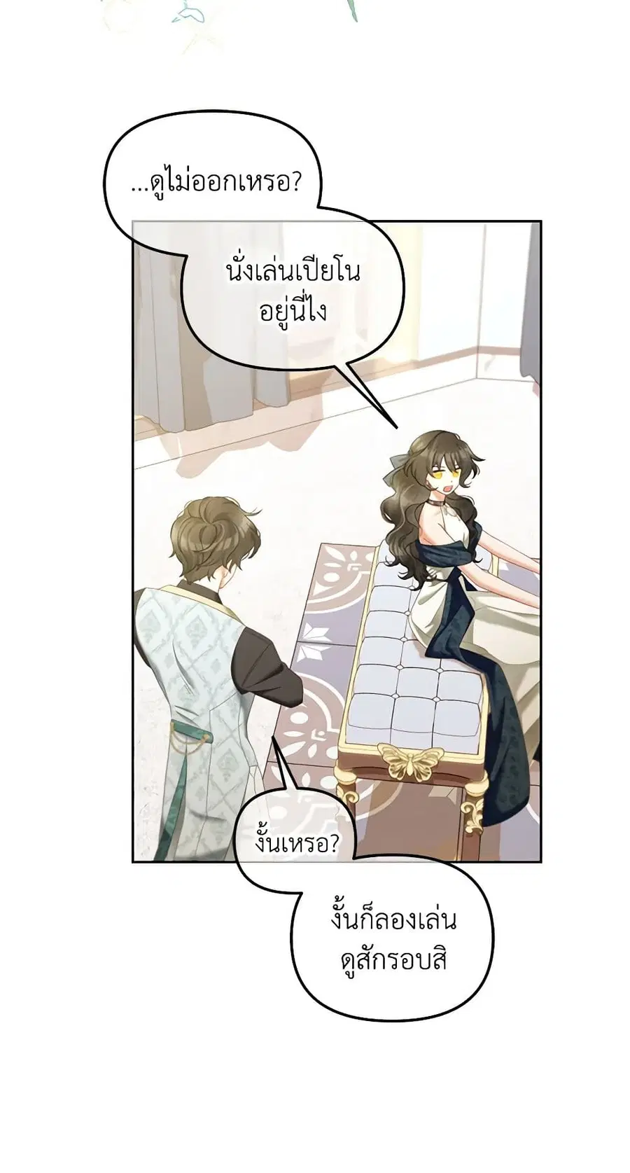 I Will Stick to the Protagonist ตอนที่ 34 หน้า 3