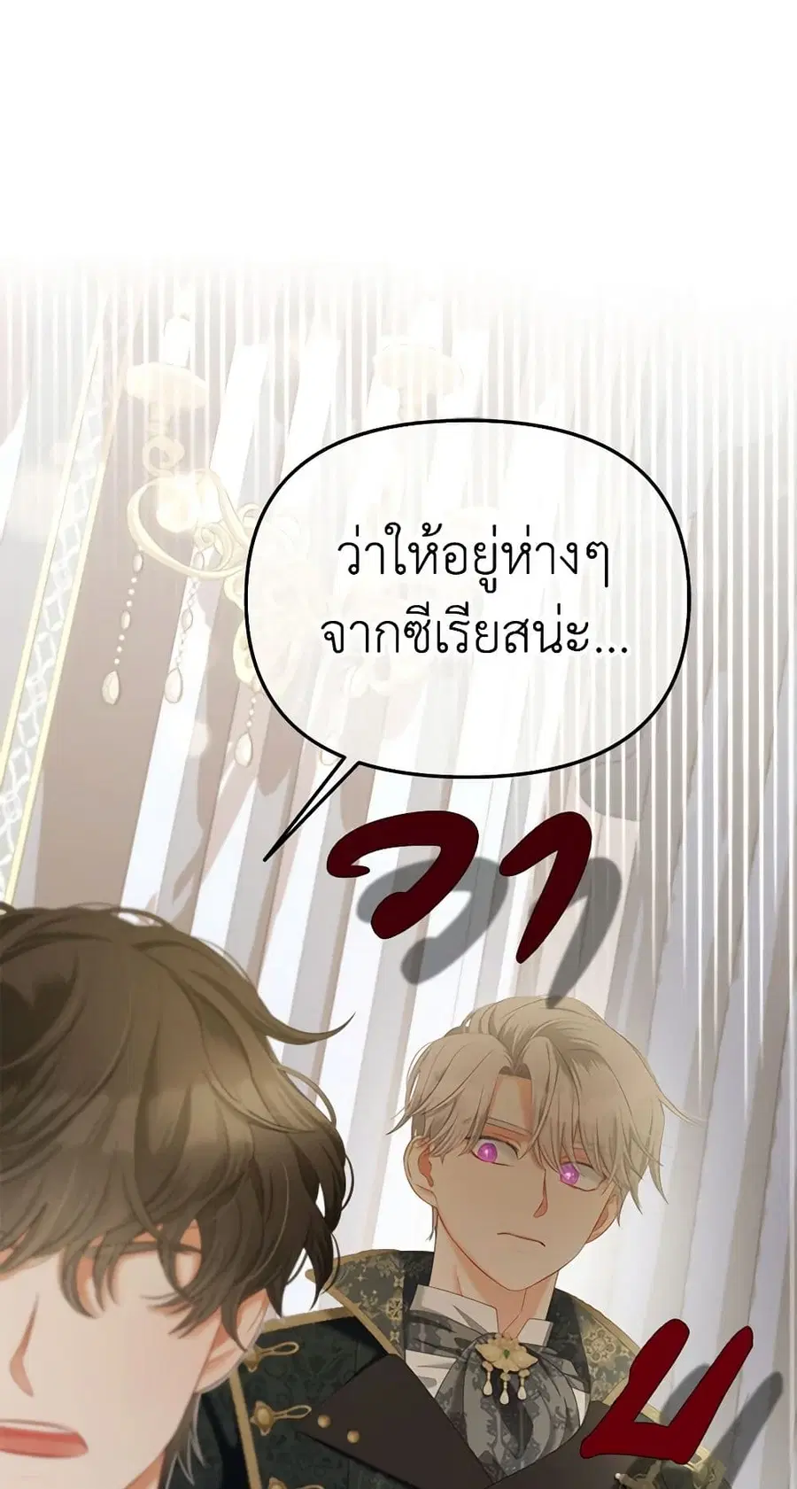 I Will Stick to the Protagonist ตอนที่ 35 หน้า 2