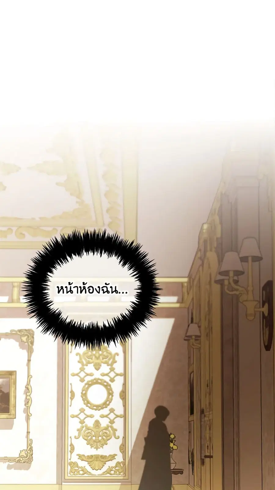 I Will Stick to the Protagonist ตอนที่ 36 หน้า 2