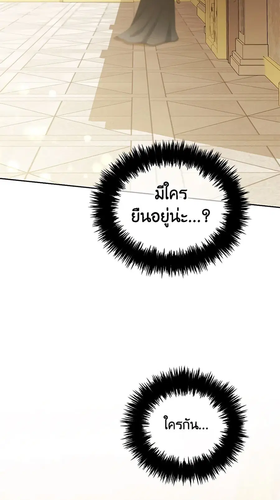 I Will Stick to the Protagonist ตอนที่ 36 หน้า 3