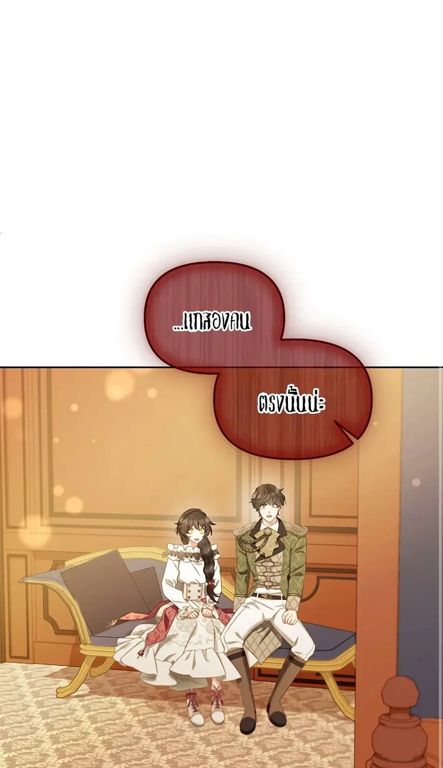 I Will Stick to the Protagonist ตอนที่ 37 หน้า 2