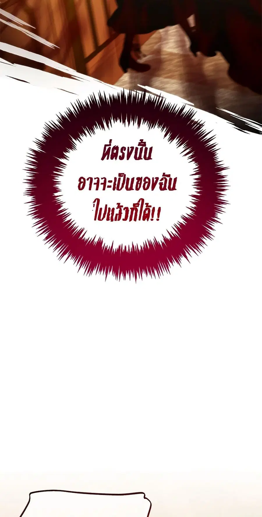 I Will Stick to the Protagonist ตอนที่ 38 หน้า 3