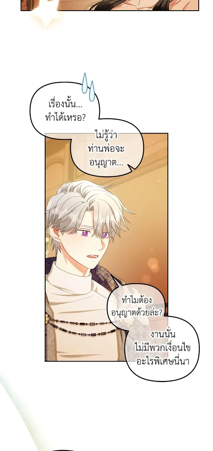 I Will Stick to the Protagonist ตอนที่ 39 หน้า 3