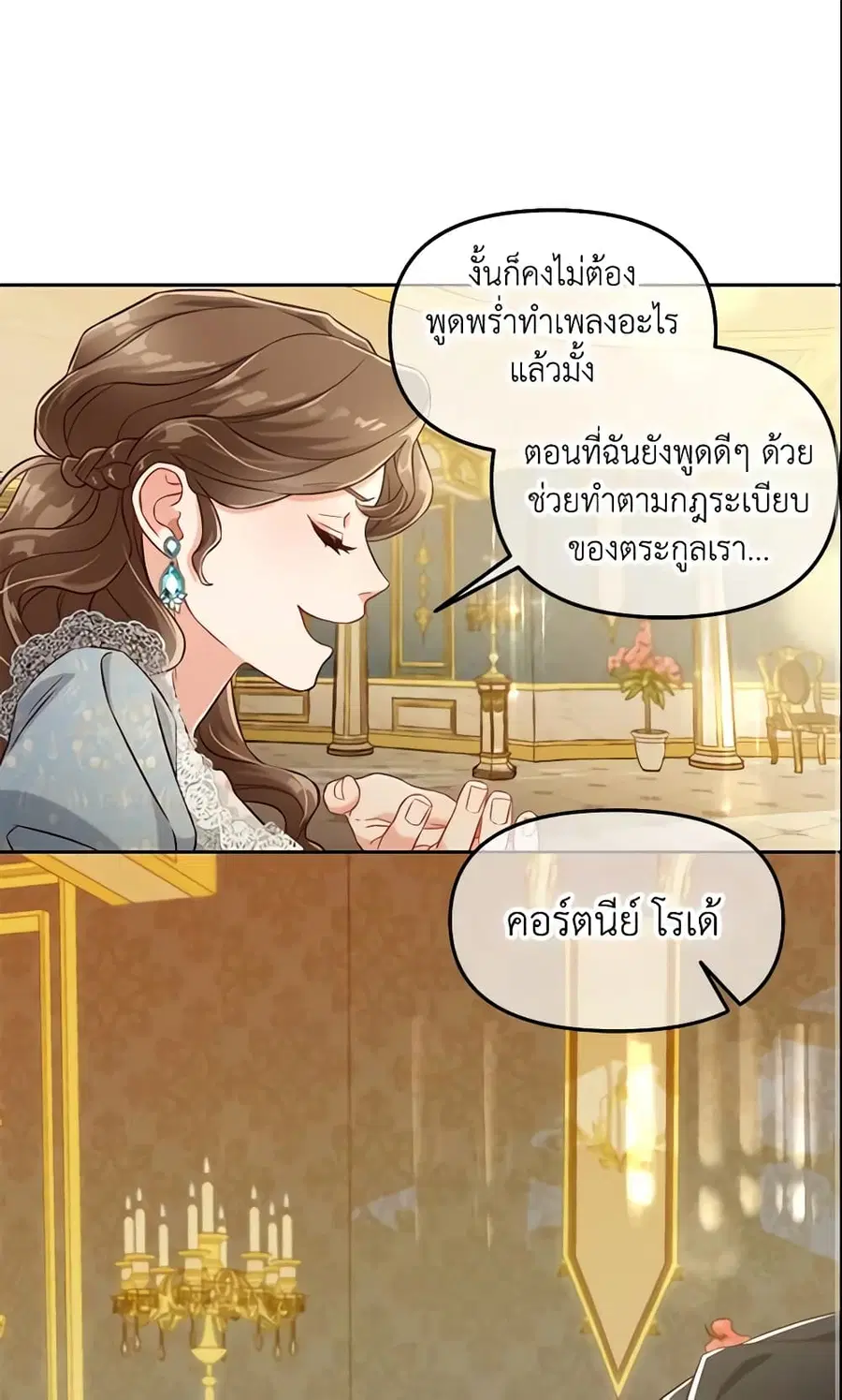 I Will Stick to the Protagonist ตอนที่ 4 หน้า 1