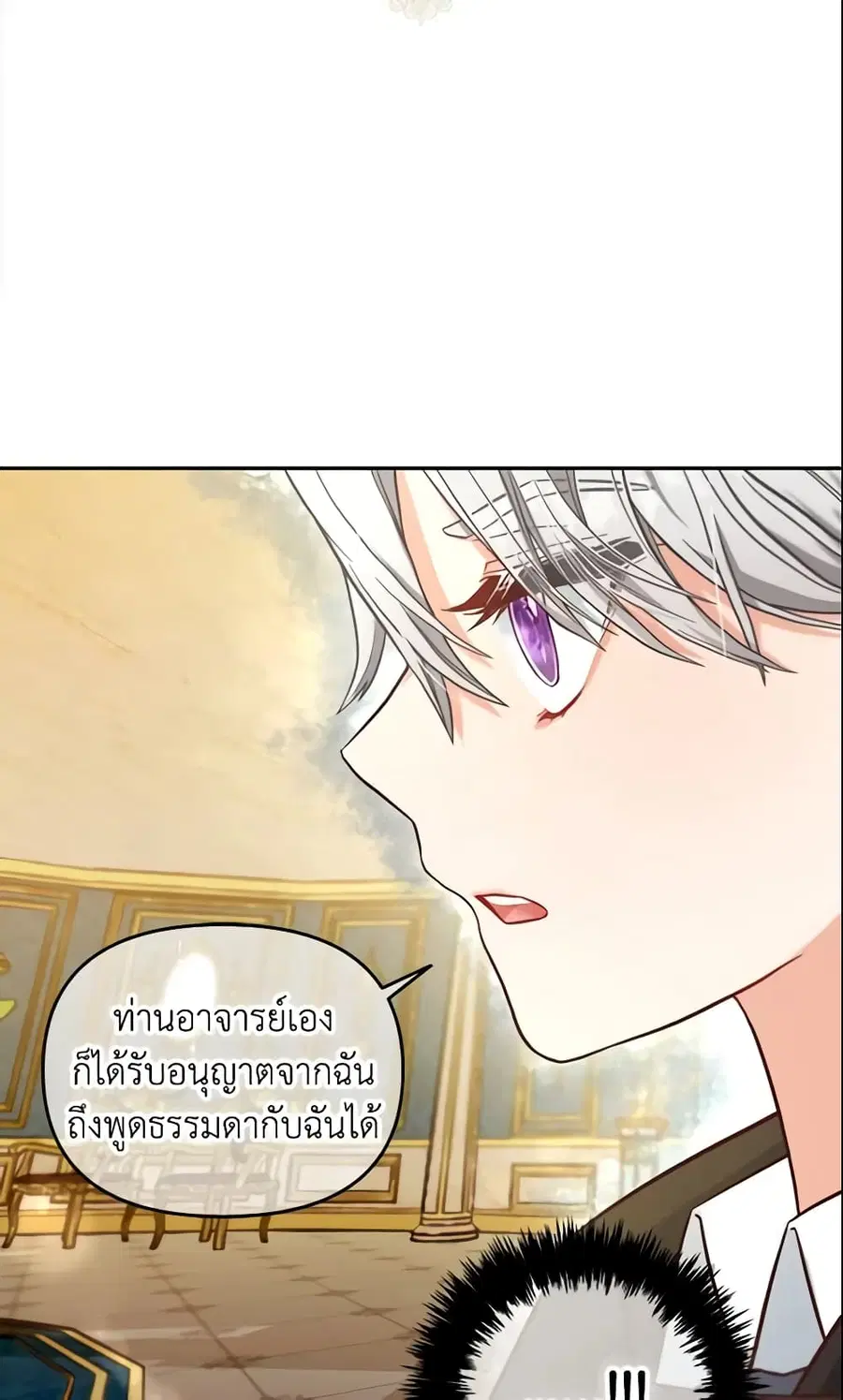 I Will Stick to the Protagonist ตอนที่ 4 หน้า 3