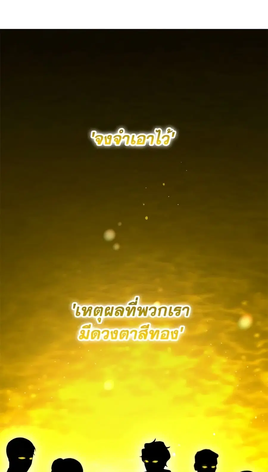 I Will Stick to the Protagonist ตอนที่ 40 หน้า 2
