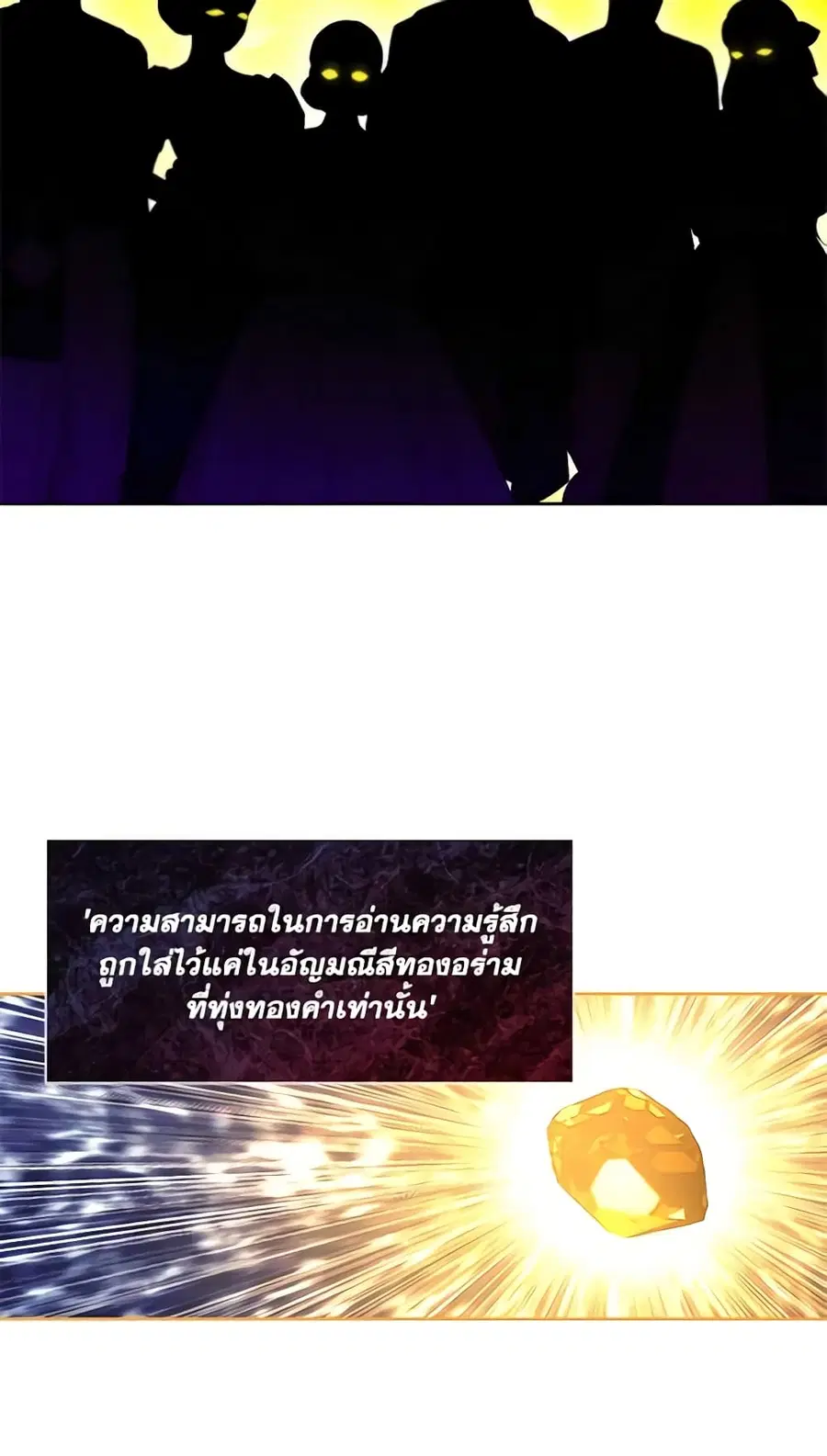 I Will Stick to the Protagonist ตอนที่ 40 หน้า 3