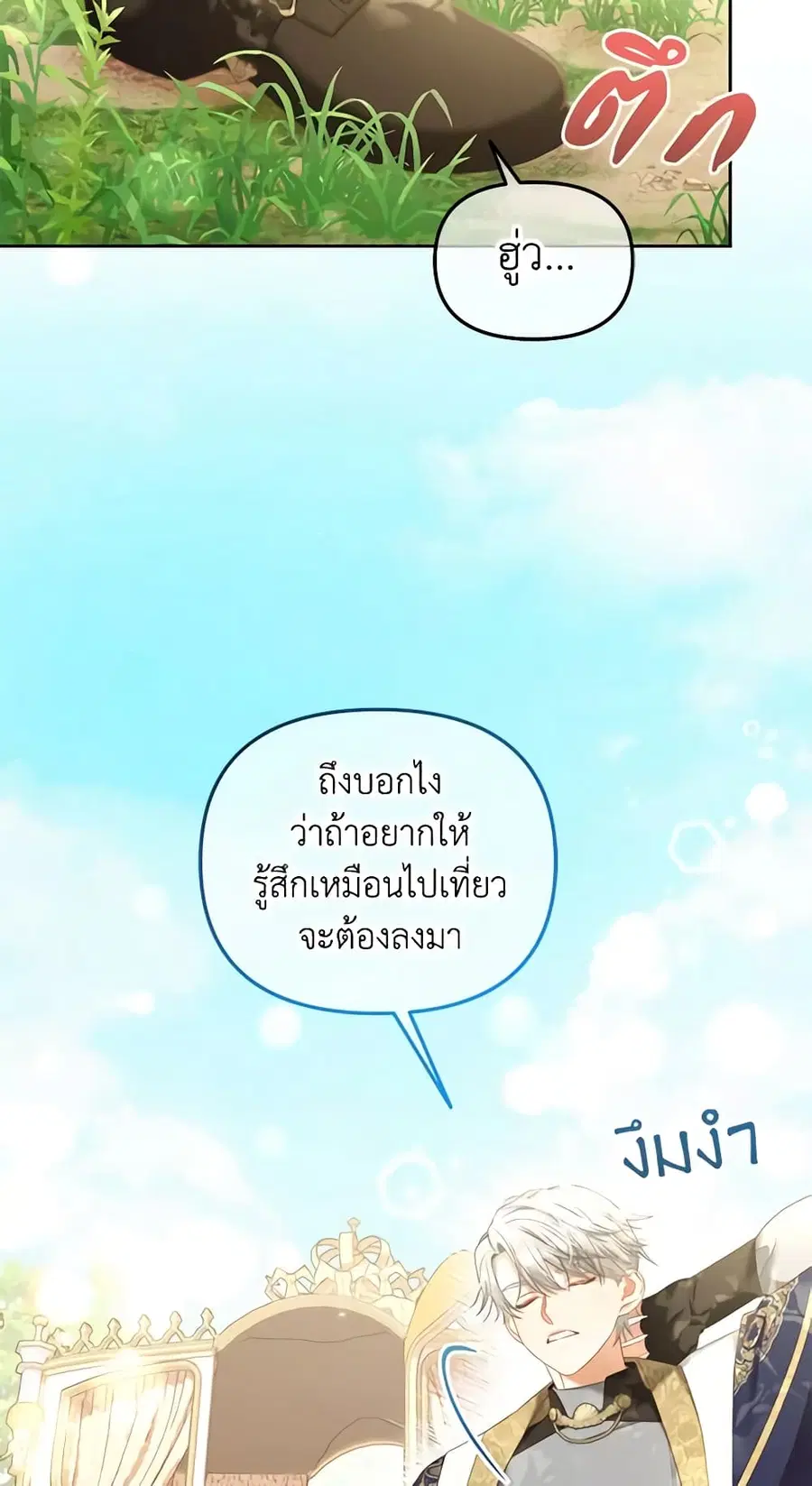 I Will Stick to the Protagonist ตอนที่ 41 หน้า 2