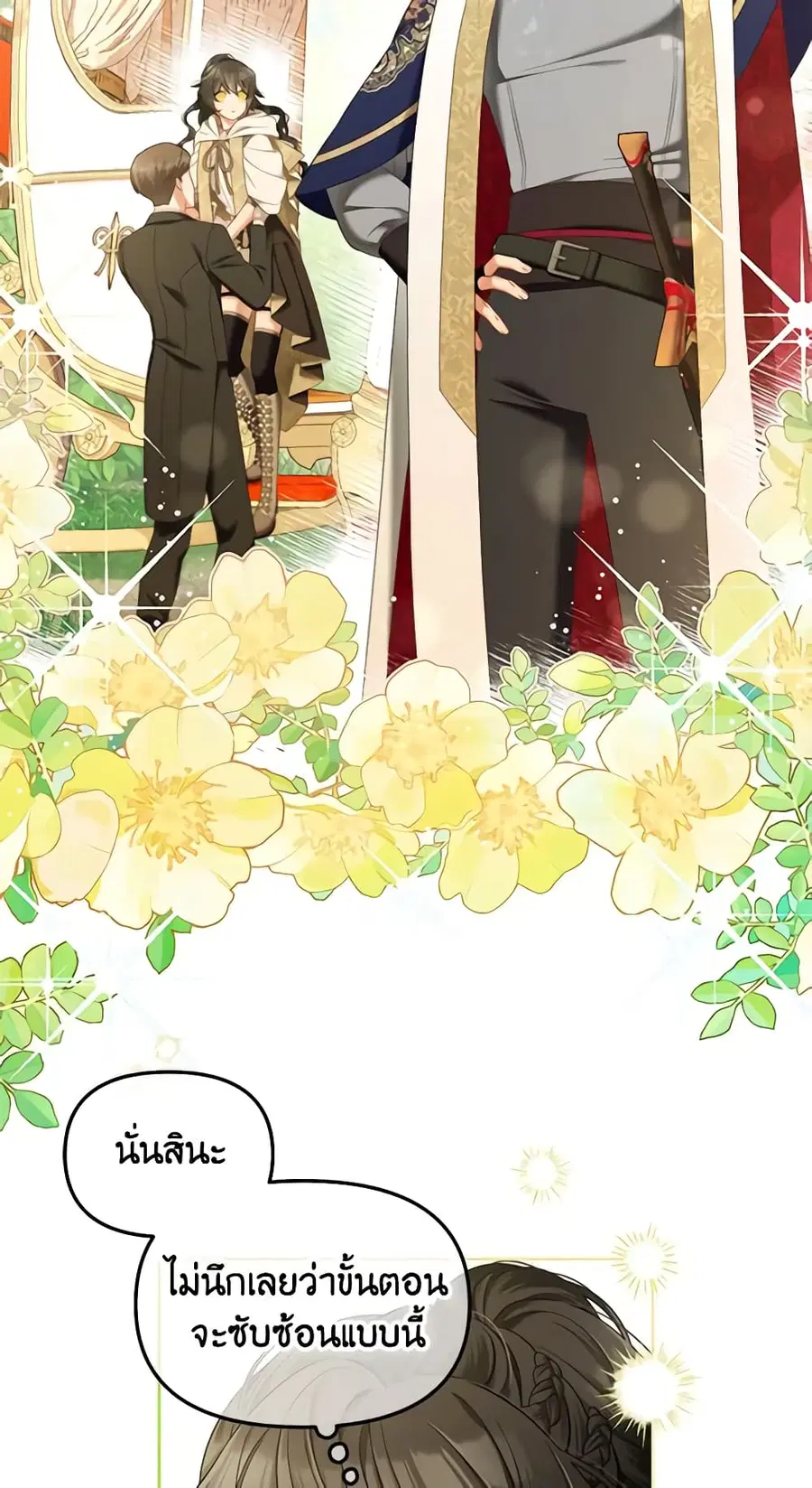 I Will Stick to the Protagonist ตอนที่ 41 หน้า 3