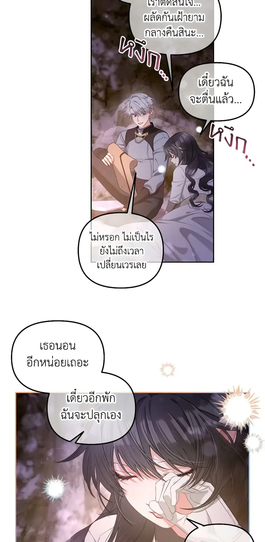 I Will Stick to the Protagonist ตอนที่ 42 หน้า 1