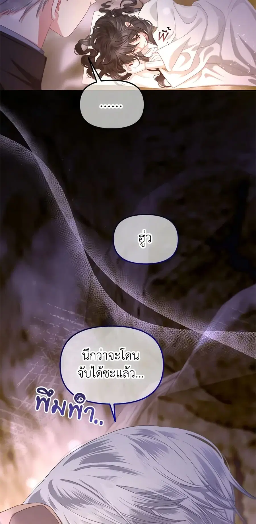 I Will Stick to the Protagonist ตอนที่ 42 หน้า 2