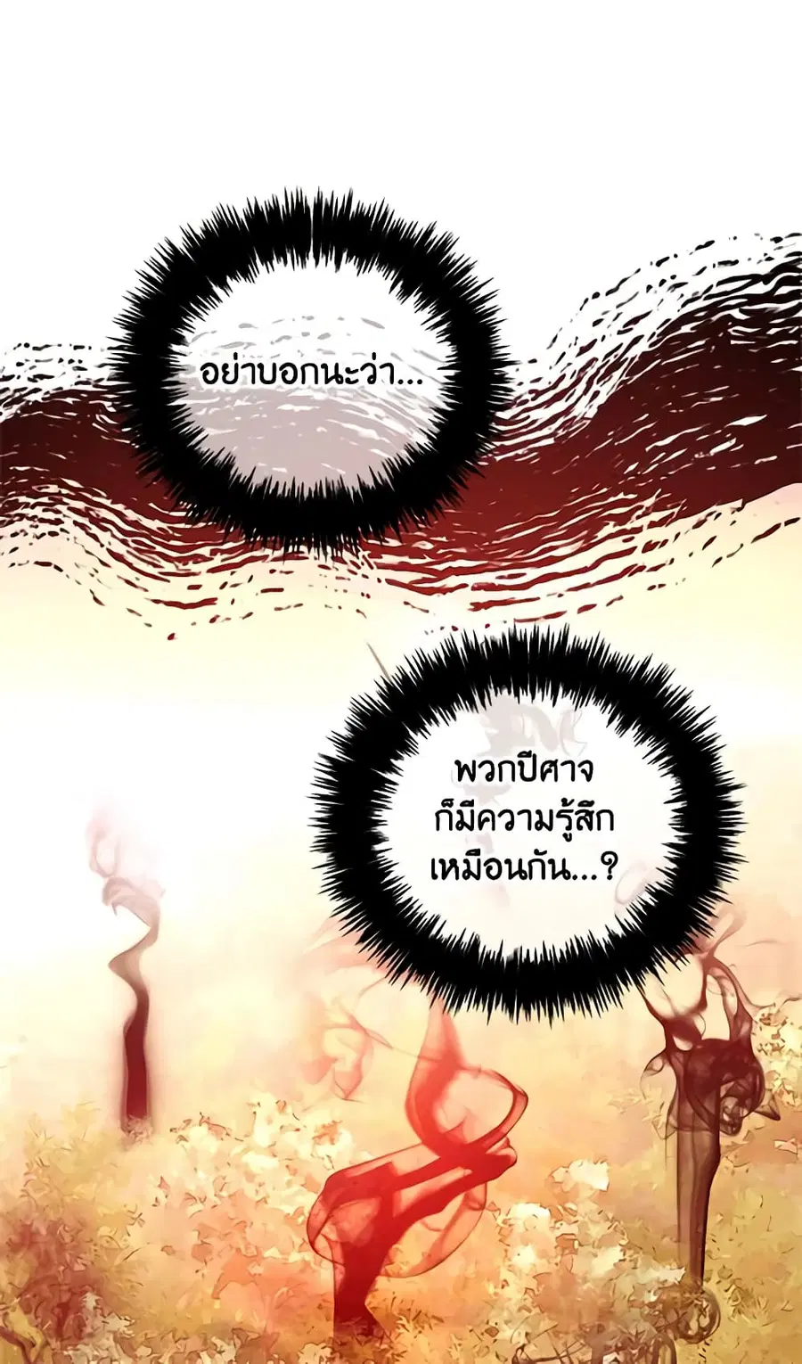 I Will Stick to the Protagonist ตอนที่ 43 หน้า 3