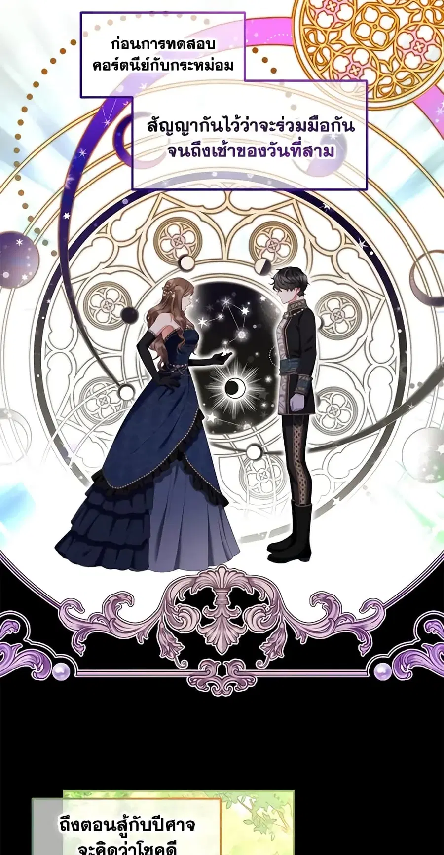 I Will Stick to the Protagonist ตอนที่ 44 หน้า 2