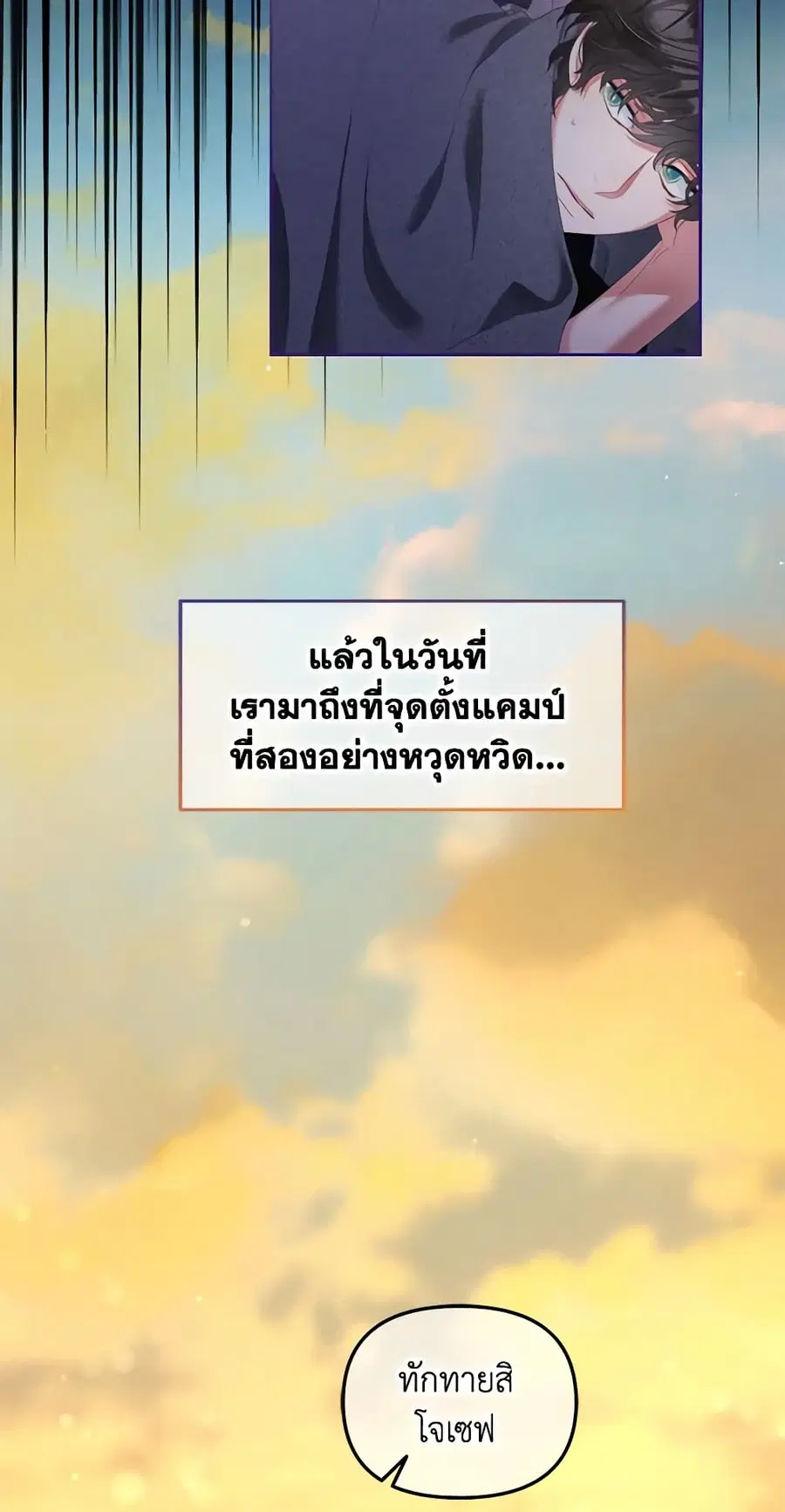 I Will Stick to the Protagonist ตอนที่ 44 หน้า 3