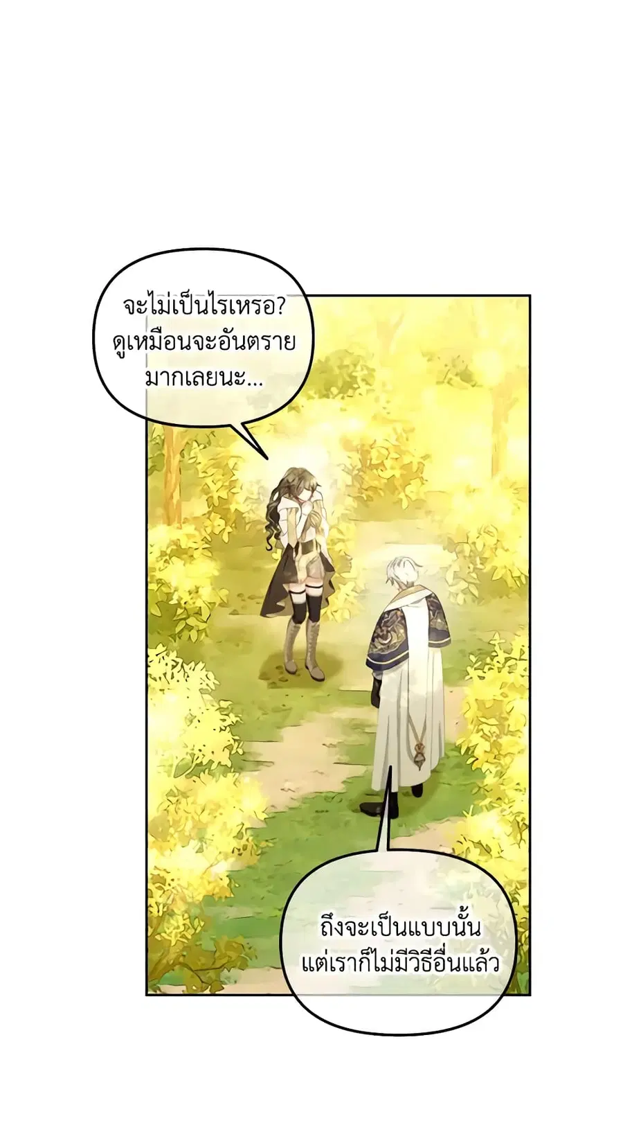 I Will Stick to the Protagonist ตอนที่ 45 หน้า 3