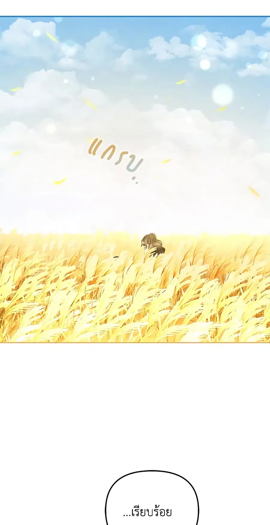 I Will Stick to the Protagonist ตอนที่ 47 หน้า 2