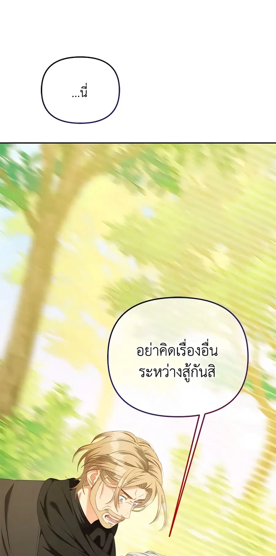 I Will Stick to the Protagonist ตอนที่ 49 หน้า 3