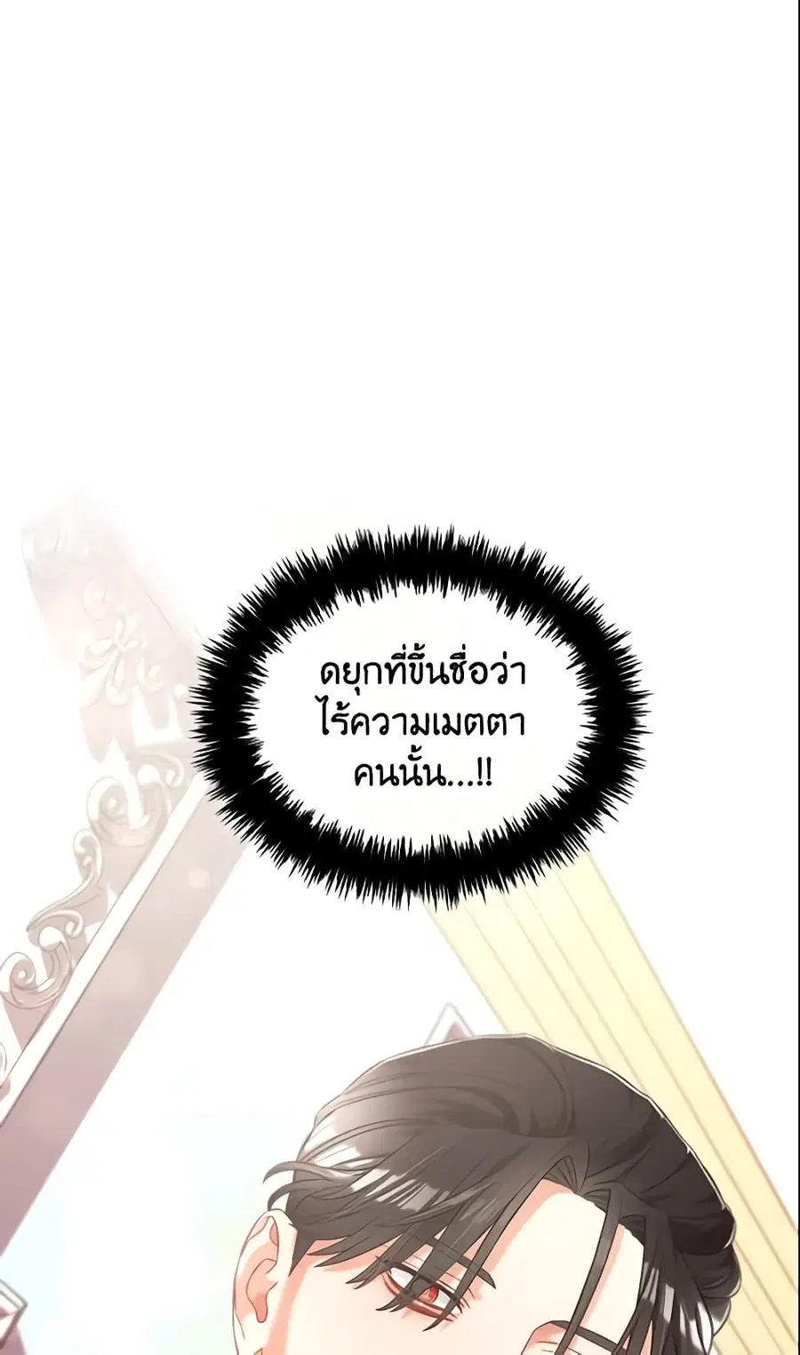 I Will Stick to the Protagonist ตอนที่ 5 หน้า 2