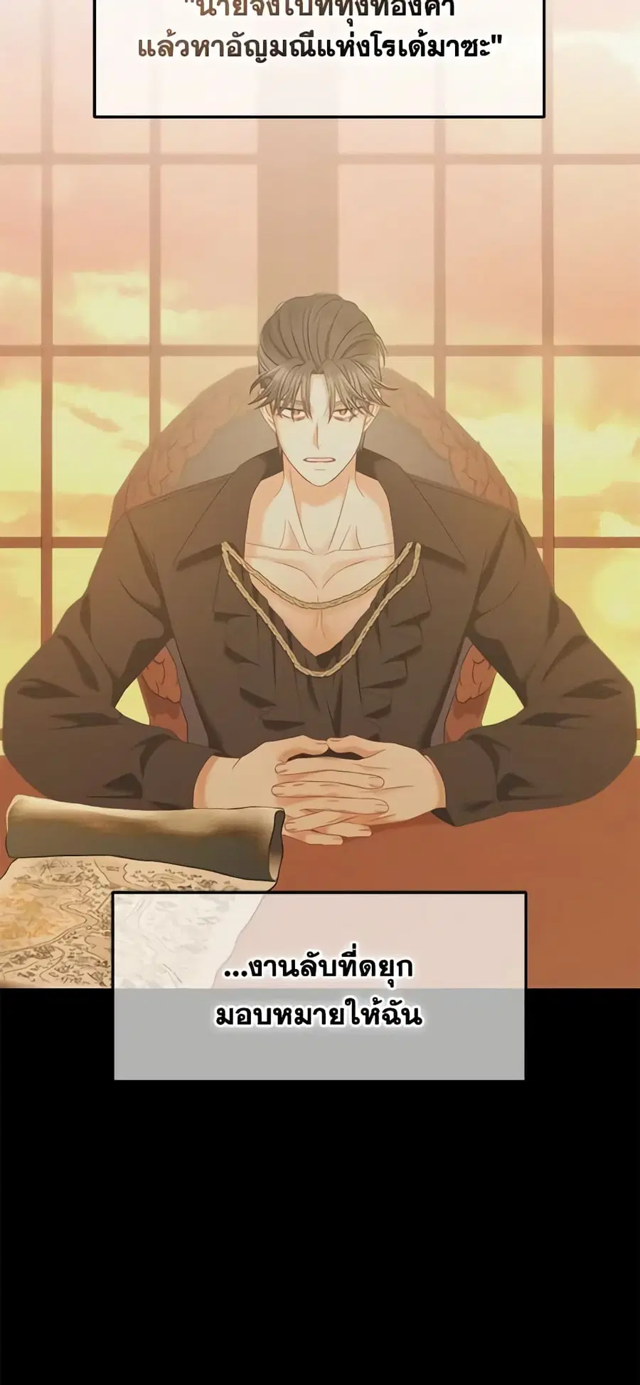 I Will Stick to the Protagonist ตอนที่ 50 หน้า 3