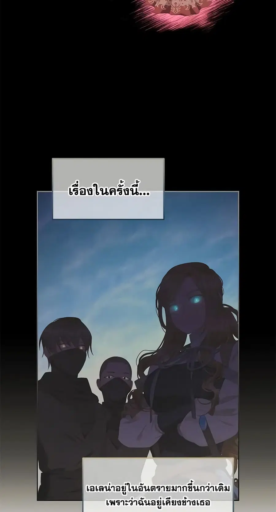 I Will Stick to the Protagonist ตอนที่ 52 หน้า 2