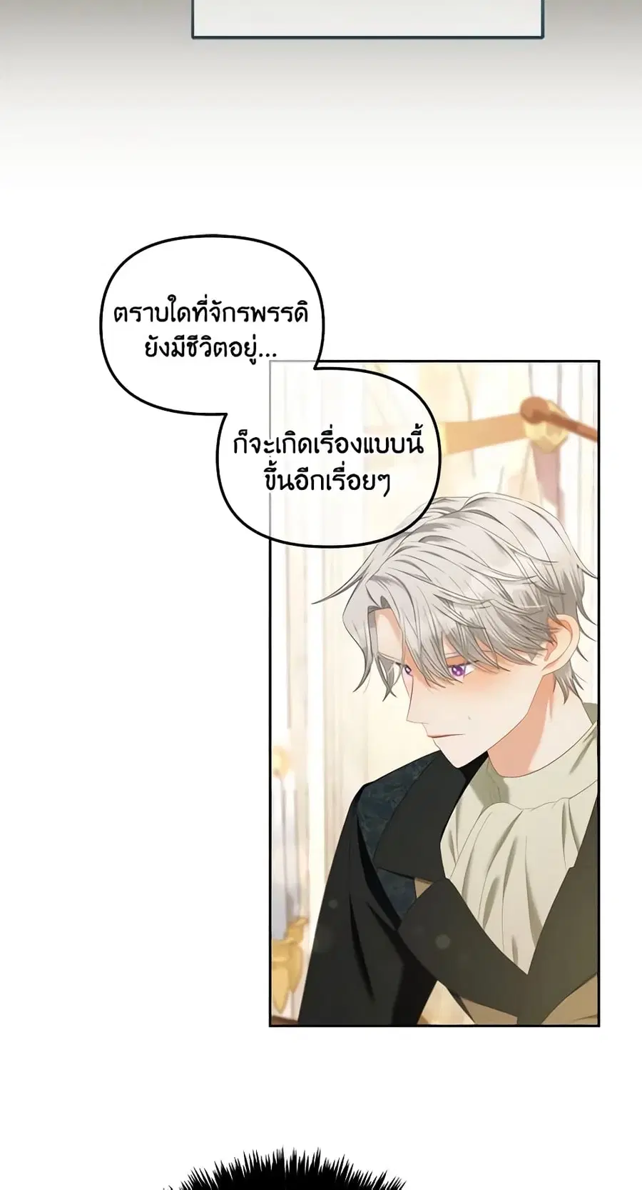 I Will Stick to the Protagonist ตอนที่ 52 หน้า 3