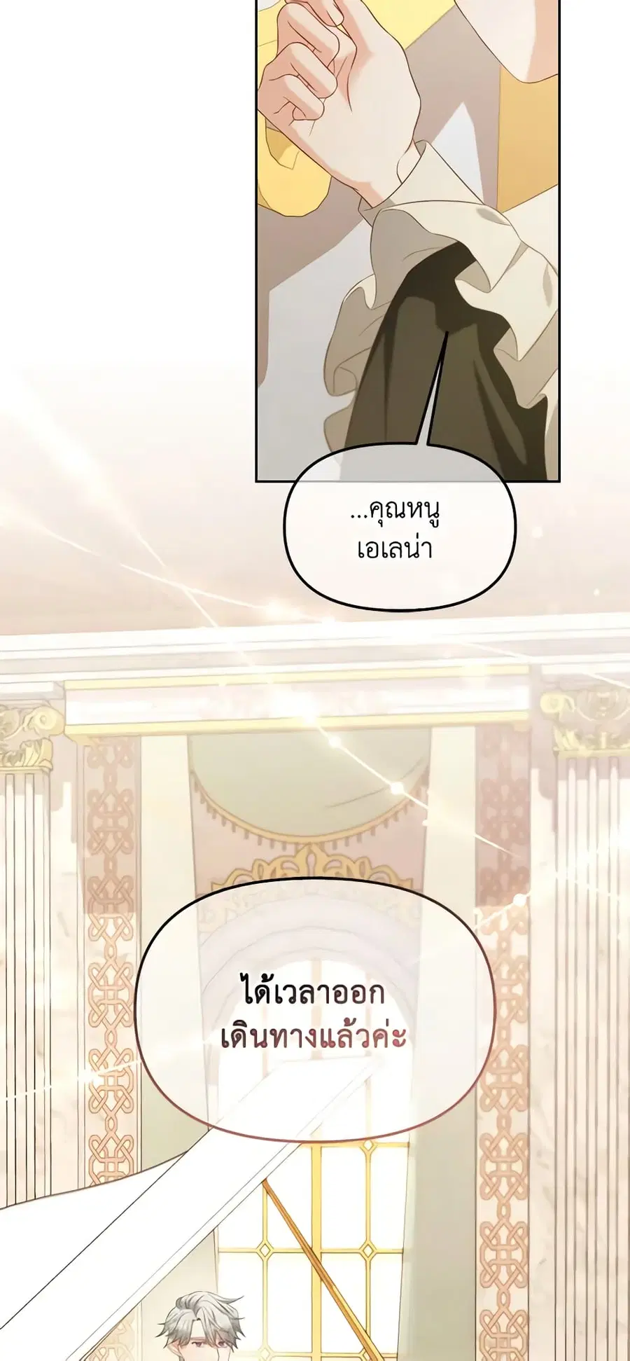 I Will Stick to the Protagonist ตอนที่ 53 หน้า 2