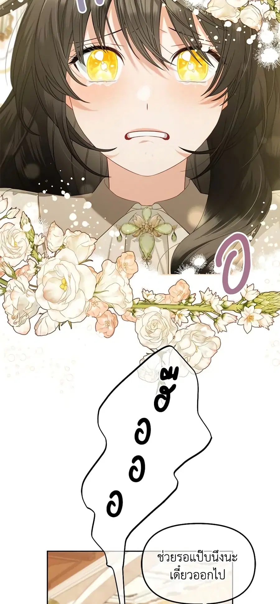 I Will Stick to the Protagonist ตอนที่ 53 หน้า 3