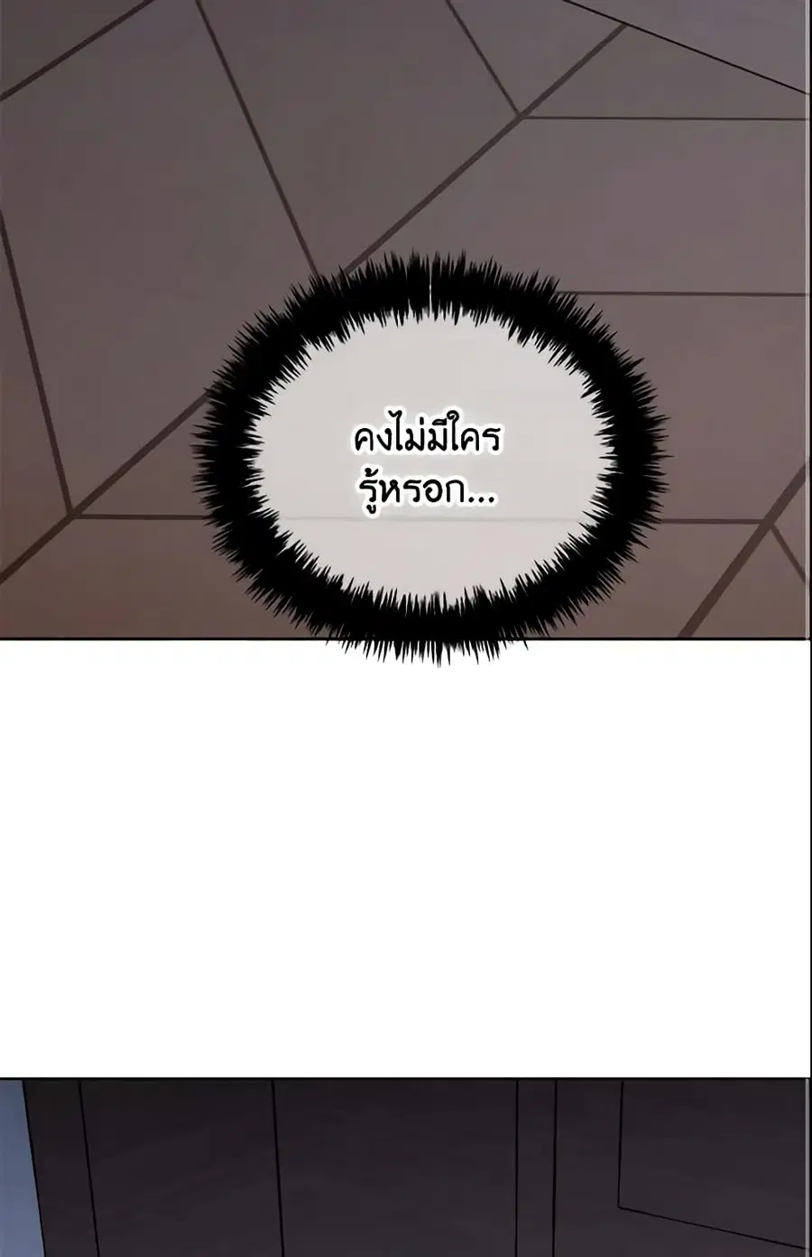 I Will Stick to the Protagonist ตอนที่ 6 หน้า 1