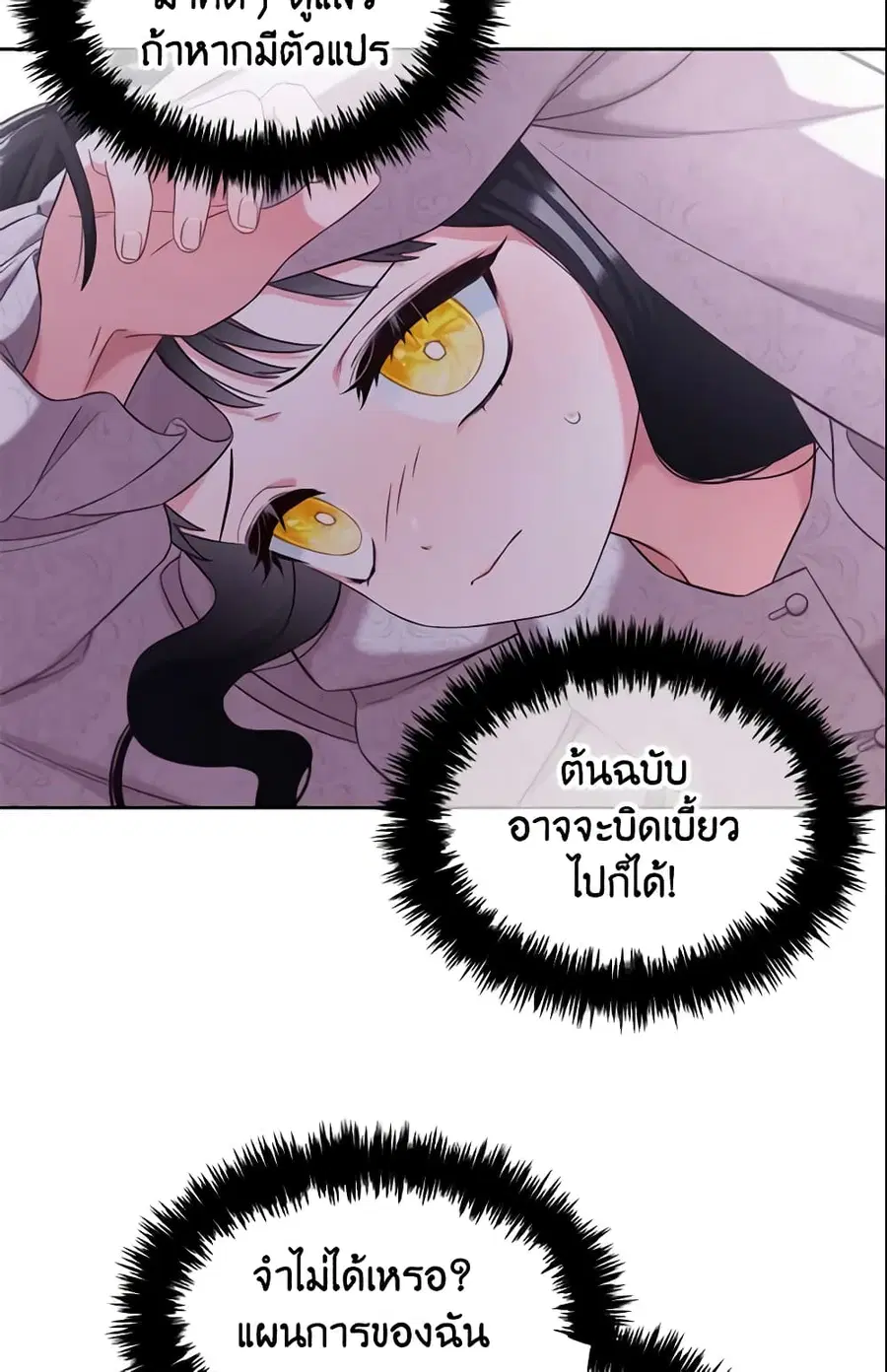 I Will Stick to the Protagonist ตอนที่ 6 หน้า 3