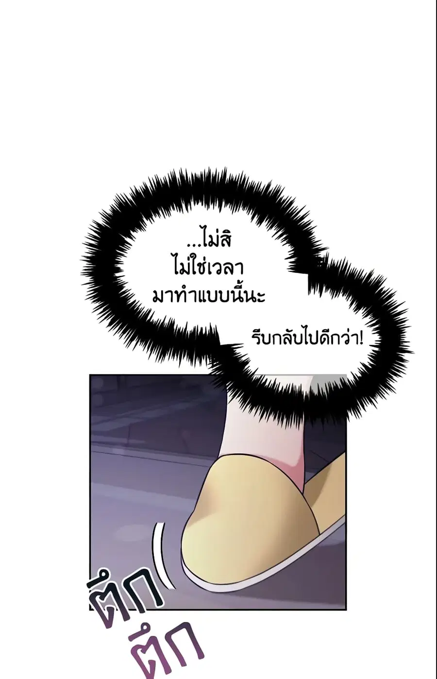 I Will Stick to the Protagonist ตอนที่ 9 หน้า 1