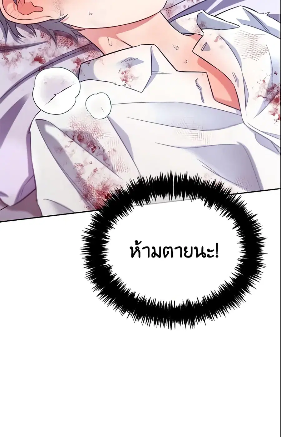 I Will Stick to the Protagonist ตอนที่ 9 หน้า 3