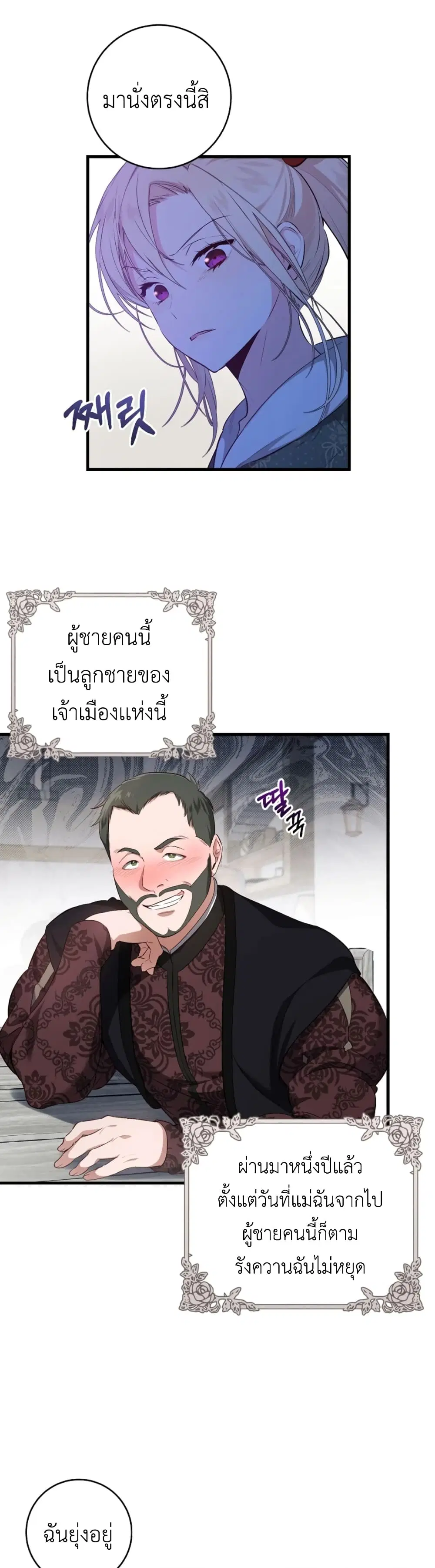 I Will Take The Duchy From Today ตอนที่ 1 หน้า 3