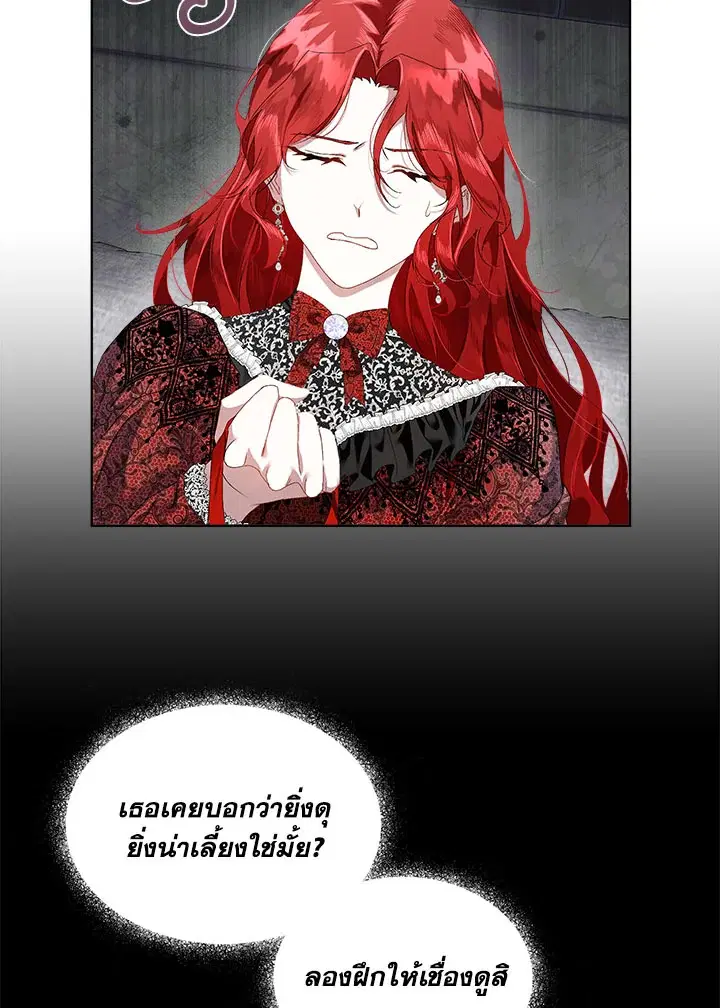 I will Temporarily Protect the Male Lead ตอนที่ 1 หน้า 3